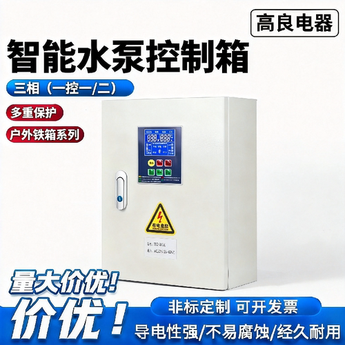 380V全自动水泵控制箱一用一备