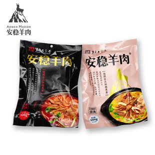重庆特产安稳羊肉懒人汤锅速食羊肉方便快捷食用方便快捷送礼好物