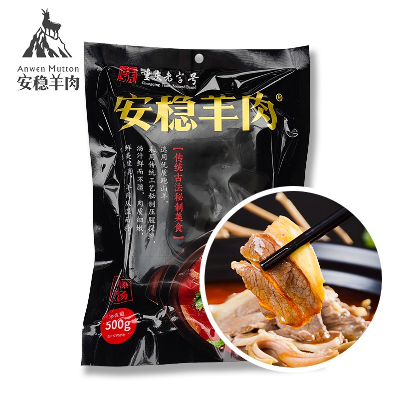 安稳羊肉羊肉汤锅沸水加热即食