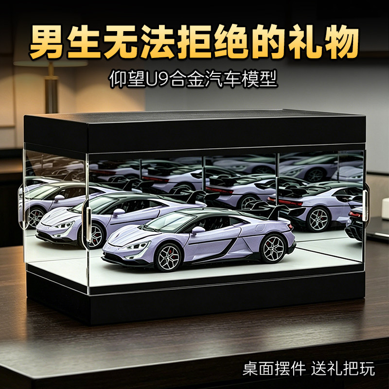 仰望u9合金车模型深渊镜展示盒收藏摆件仿真跑车汽车手办男孩礼物