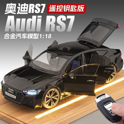 【钥匙遥控】正版RS7轿跑车模型