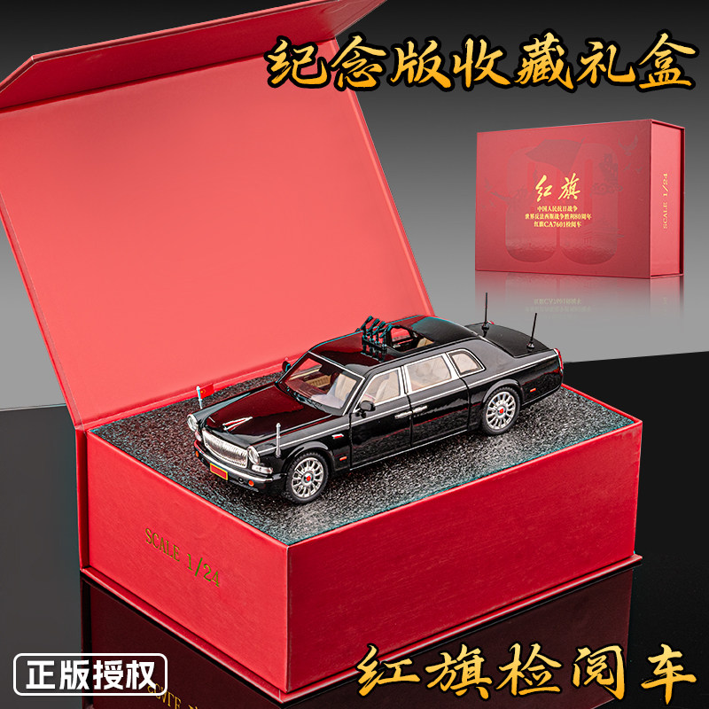 正版红旗检阅车限量版退伍纪念品汽车模型合金送战友礼物收藏摆件