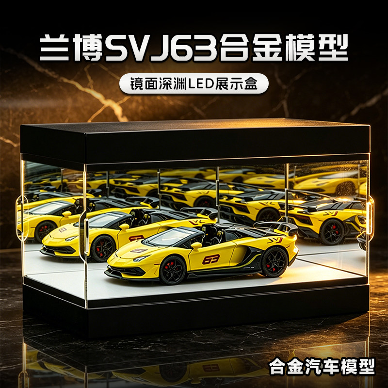 【深渊镜LED灯箱】合金兰博SVJ63