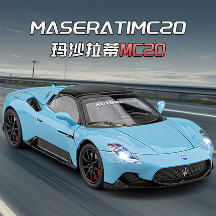 玛莎拉蒂mc20跑车模型仿真合金车模敞篷赛车儿童玩具车男孩大礼物