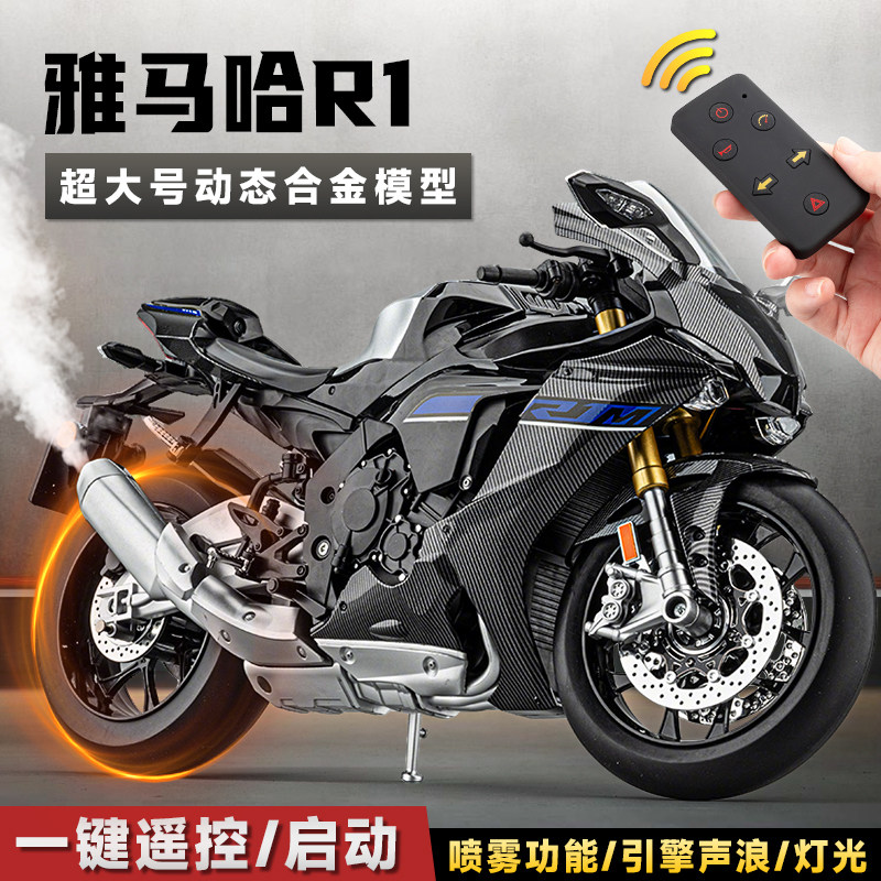 16遥控启动版雅马哈R1合金模型
