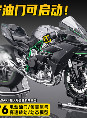 川崎h2r摩托车模型可启动打火合金仿真机车玩具男生生日礼物摆件