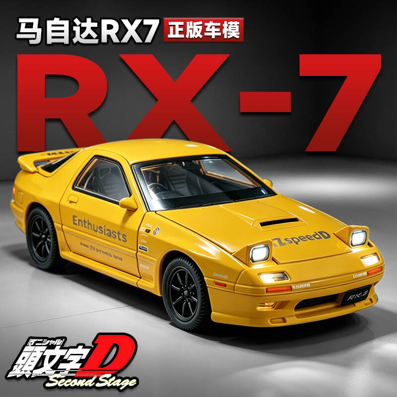 正版124马自达RX7合金玩具摆件图片