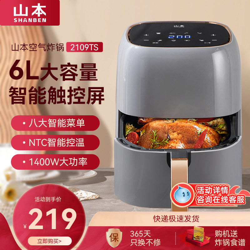 山本空气炸锅6L大容量家用智能无油烟电炸锅 薯条机大功率烤箱高性价比高么？