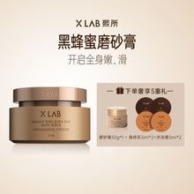 华熙生物XLAB熙所黑蜂蜜身体磨砂膏去角质沐浴润肤深层全身通用ZB