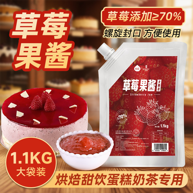 百伯利草莓蓝莓果酱奶茶烘焙冲饮商用果酱原料大颗粒70%果肉果酱
