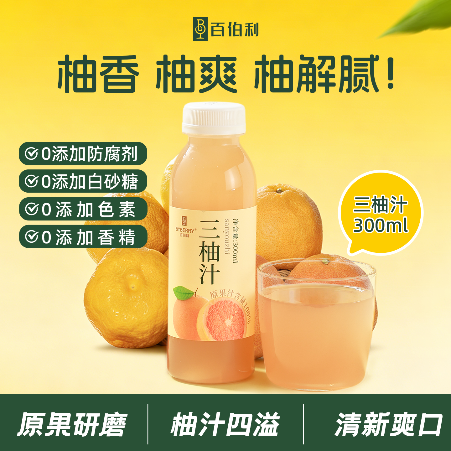 三柚汁100%柚子汁小瓶果汁饮料饮品解腻清甜小瓶无添加蔗糖0脂肪