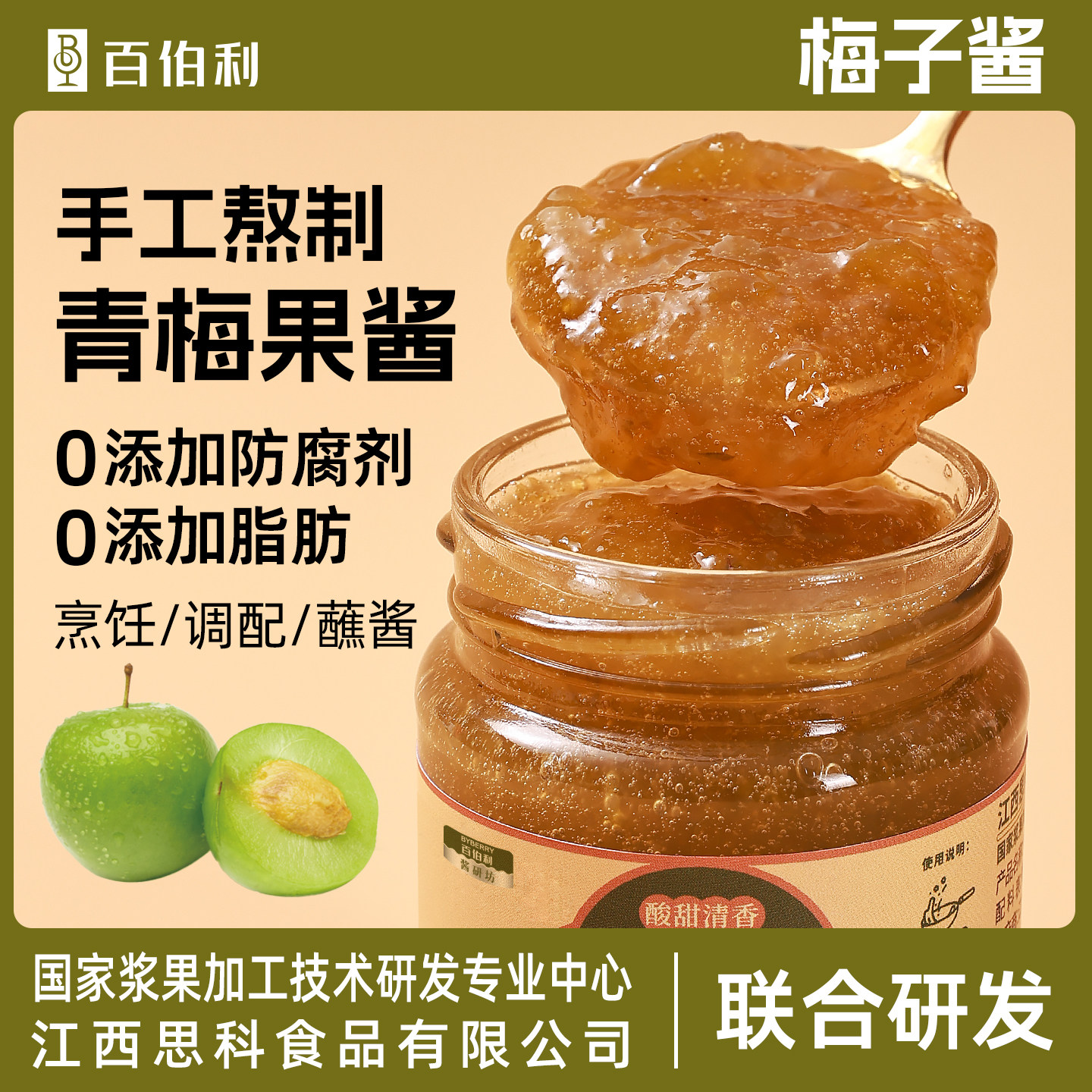 百伯利青梅子酸酱涂抹面包0脂肪图片