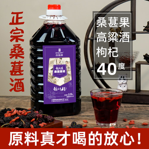 桑葚酒40度高度果酒桑葚枸杞露酒