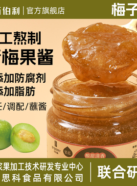 百伯利梅子酱青梅酱果酱涂抹面包烘焙调味