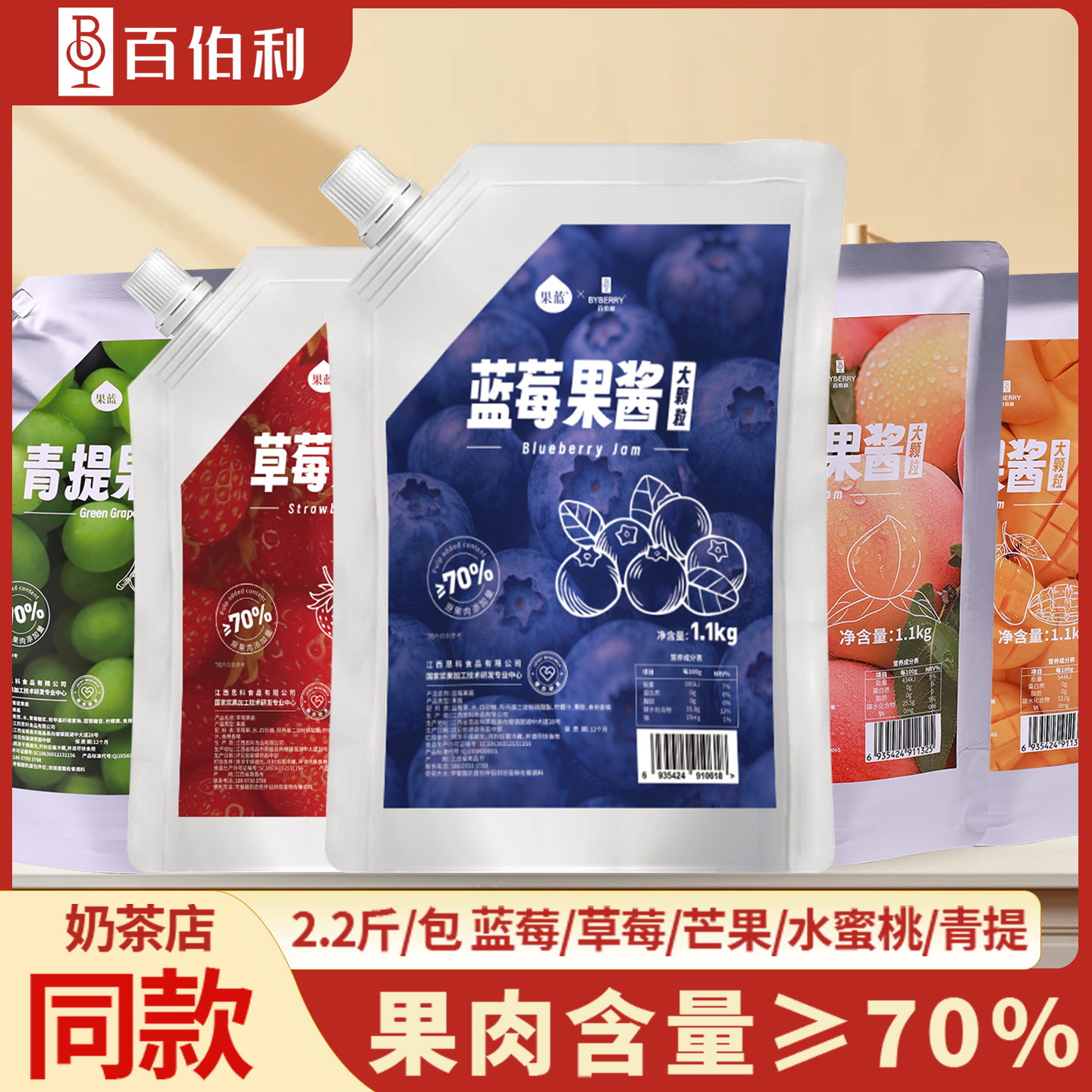 百伯利蓝莓果酱果馅蛋糕烘焙奶茶店专用商用批发冰粉钵仔糕1.1kg