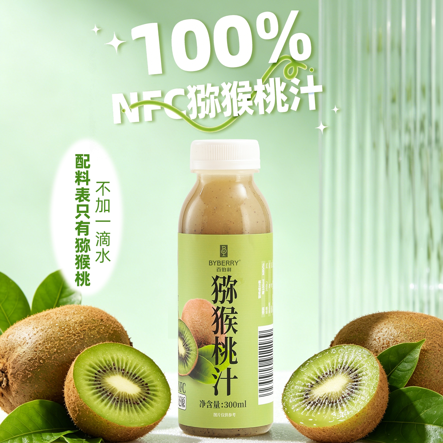 猕猴桃汁NFC100%纯果汁夏季饮品图片
