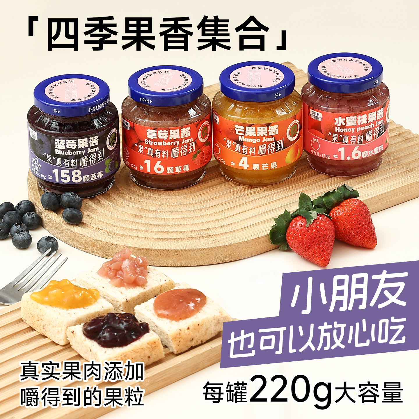 蓝莓草莓芒果水蜜桃果肉果酱0添加防腐剂220g大瓶装官方旗舰店