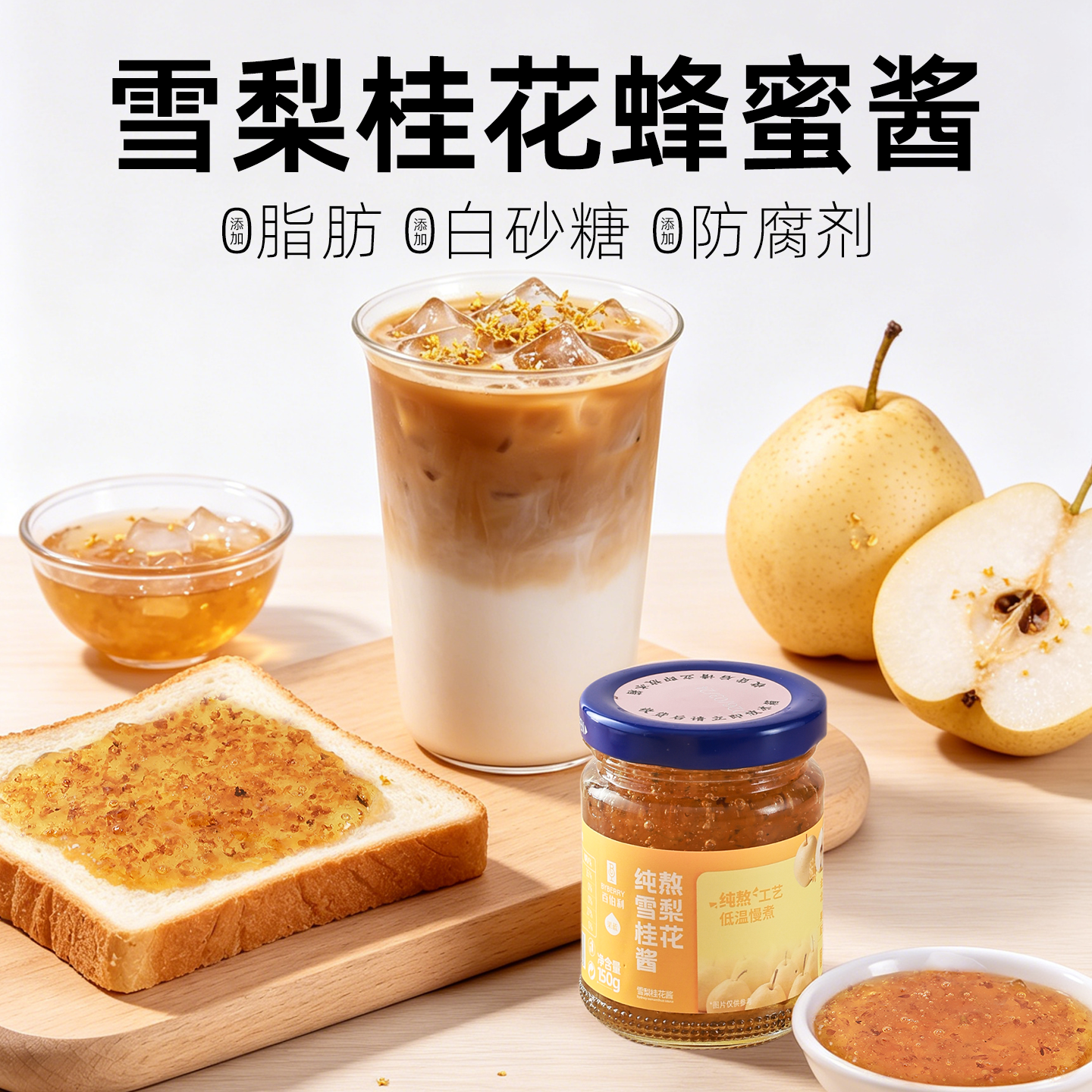 百伯利小甜梨桂花蜂蜜酱无添加白砂糖0脂肪家用拿铁咖啡冲饮专用