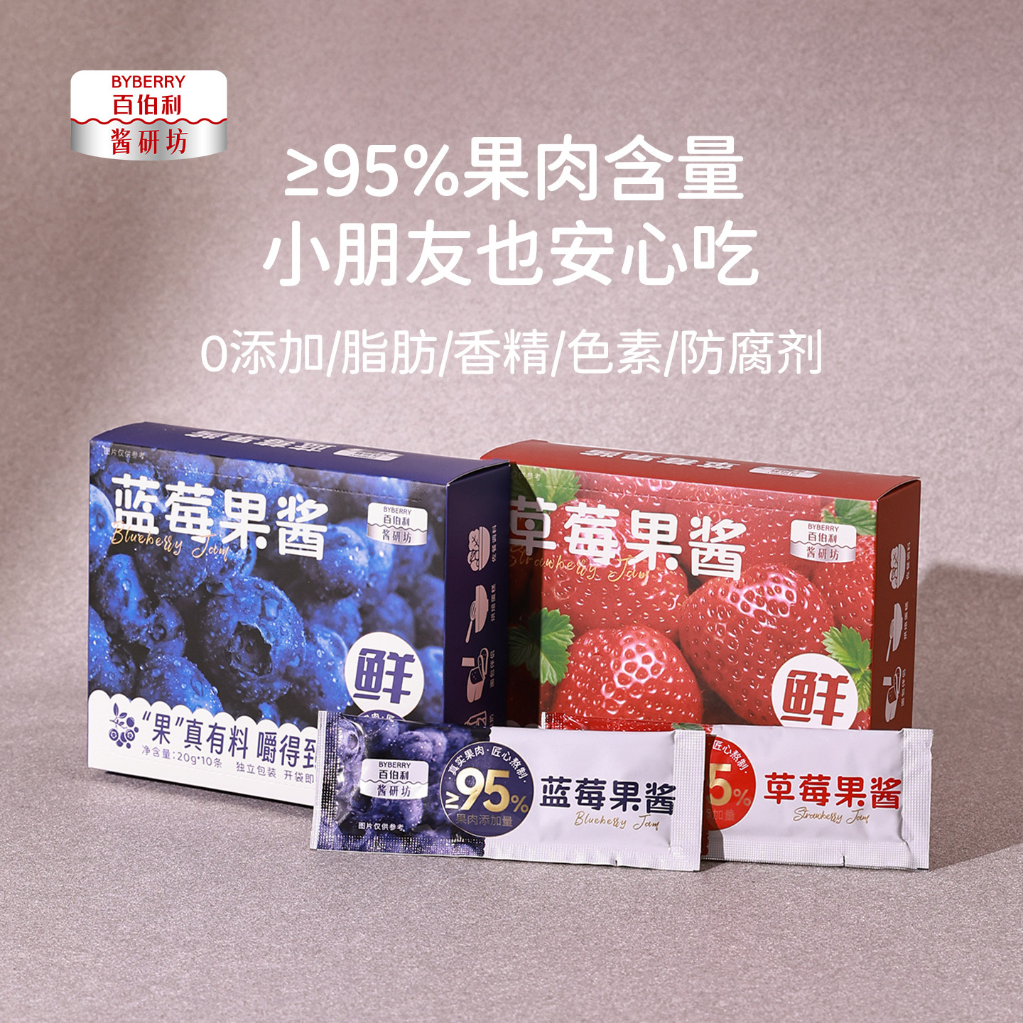 百伯利蓝莓果酱小包装涂抹面包无添加白砂糖草莓酱95%果肉0脂肪