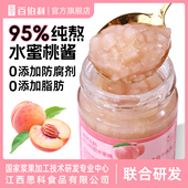 百伯利水蜜桃酱0脂肪无添加白砂糖烘焙涂抹面包酱水果95%