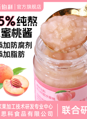 百伯利水蜜桃酱95%水蜜桃纯熬5小时0脂肪0添加白砂糖烘焙面包酱