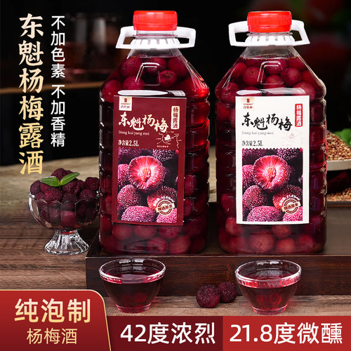 百伯利正宗东魁杨梅酒