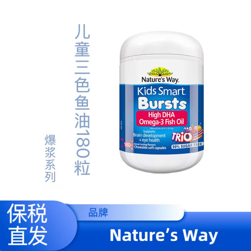 澳洲Nature's Way佳思敏儿童三色鱼油180粒 29年