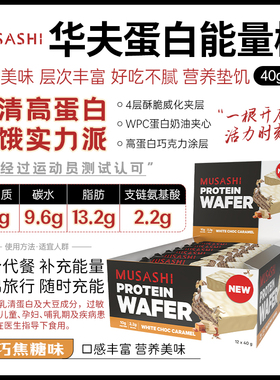 武飒士Musashi蛋白棒 综合链接