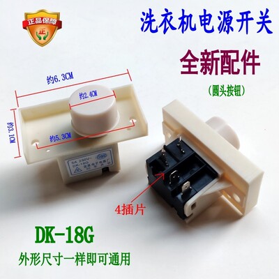 适用惠尔浦WI4562S 4568S 4537S 5268S洗衣机电源开关自断电按键
