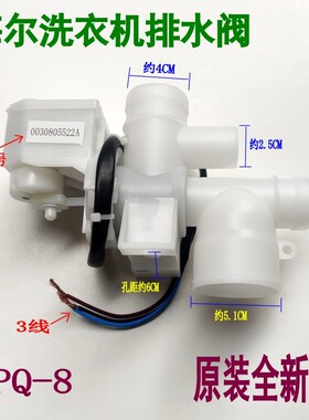 适用海尔XQS60-BZ1228 B928A洗衣机排水阀XQS70-BJ128牵引器XPQ-8