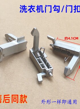 适用三洋帝度XQG60-F1028BW 1129滚筒洗衣机6026BS门锁扣门勾铁钩