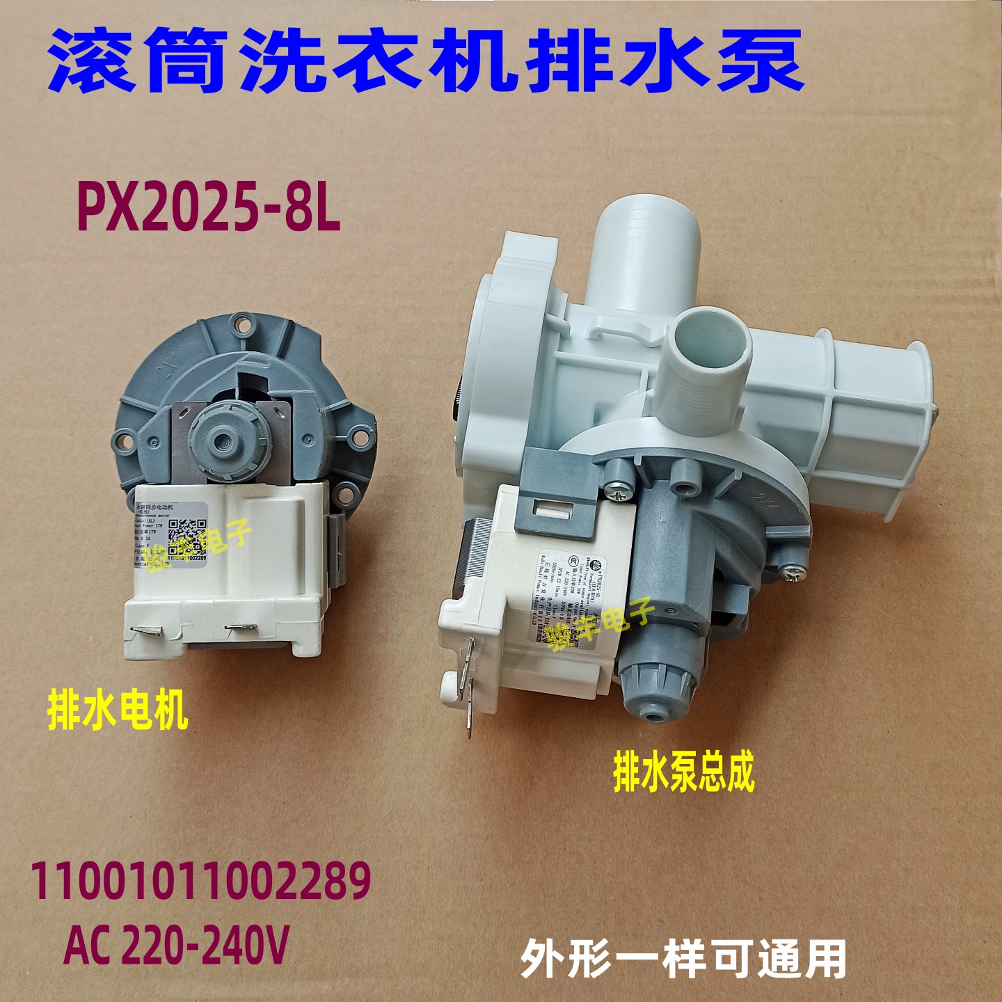 适用小天鹅美的滚筒洗衣机排水泵