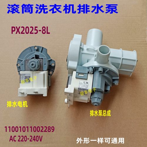 适用小天鹅美的滚筒洗衣机排水泵