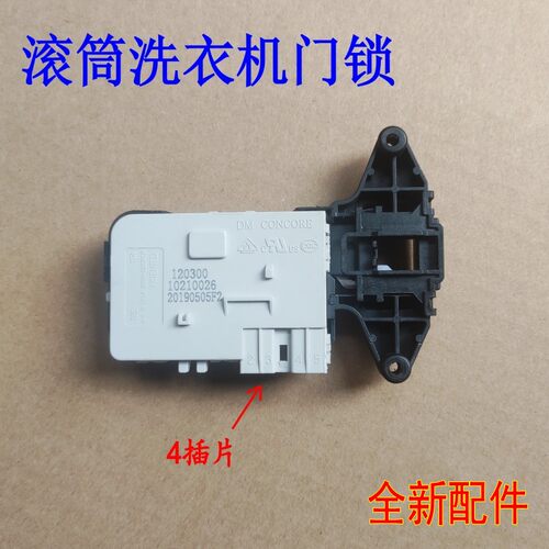 适用大宇LG滚筒洗衣机120300门锁