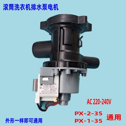 适用TCL滚筒洗衣机排水泵电机