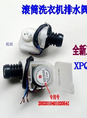 适用三洋WF810326BSOS WG-F90870BI滚筒洗衣机XPQ-8排水阀牵引器