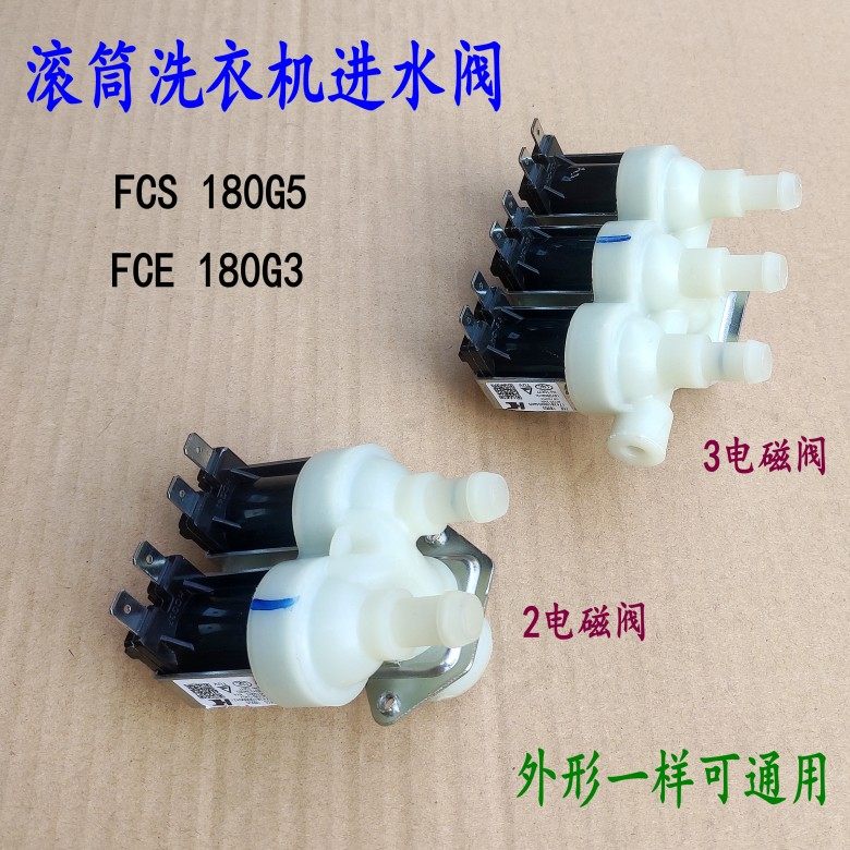 适用海尔美的小天鹅滚筒洗衣机进水电磁阀一进二出/三出配件