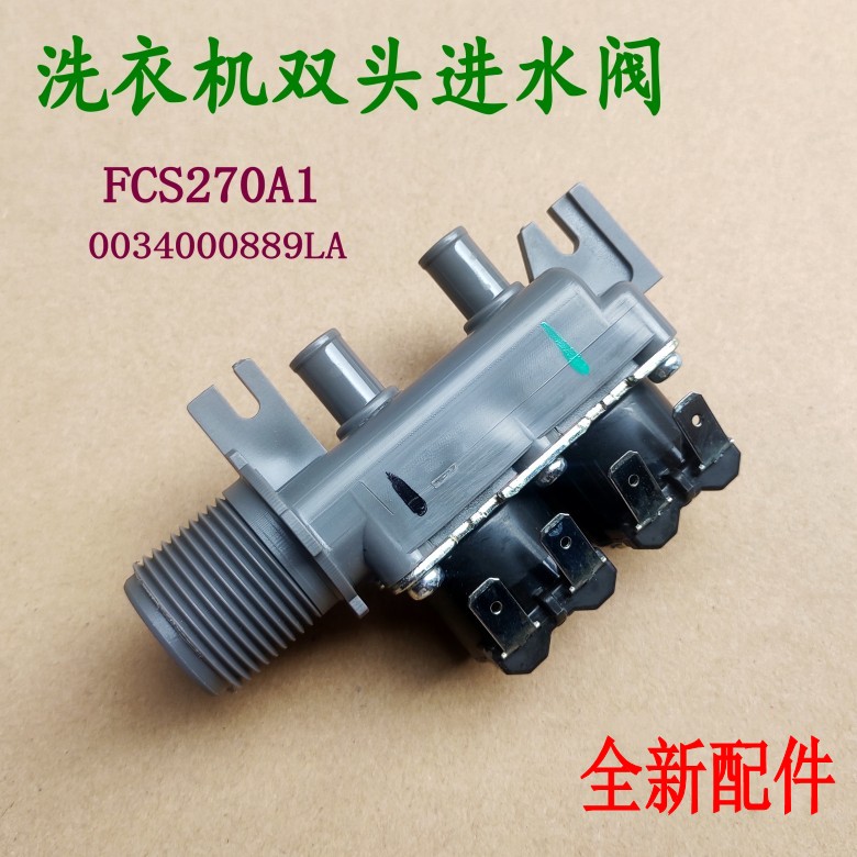 适用海尔洗衣机0889LA进水阀配件