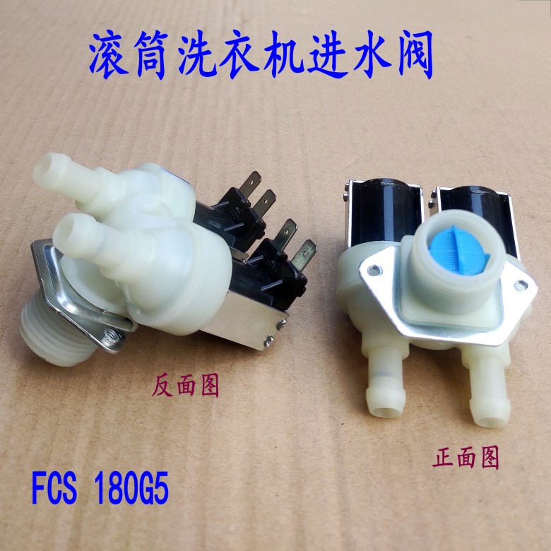 适用海尔滚筒洗衣机双头进水阀