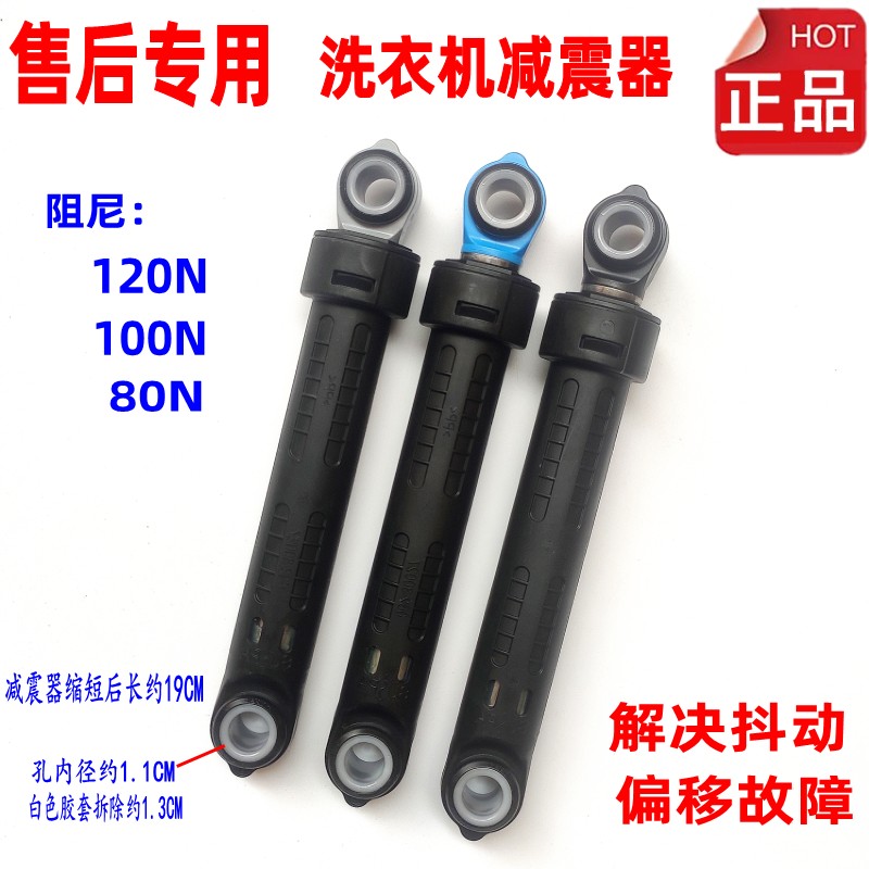 适用倍科滚筒洗衣机减震器平衡杆