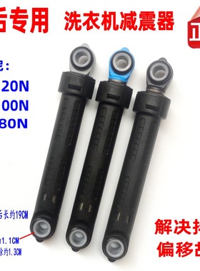 适用倍科WCC7502BOI金羚TCL美菱滚筒洗衣机减震器避防振支撑拉杆