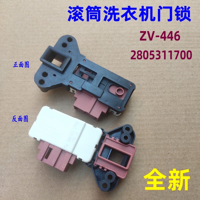 适用倍科WCY81031MSI伊莱克斯飞歌滚筒洗衣机门锁全新配件