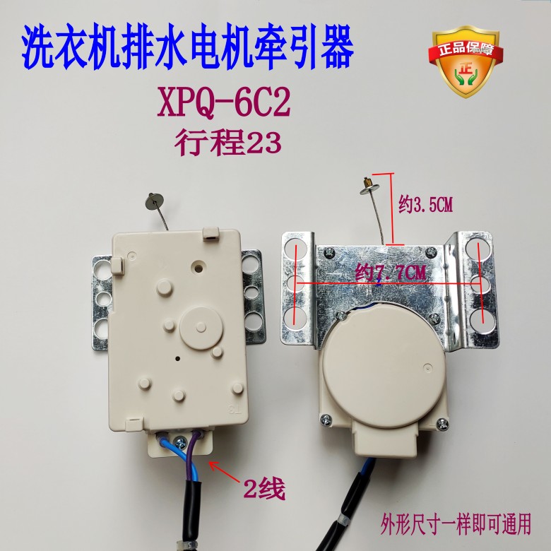 洗衣机排水电机牵引器XPQ-6C2