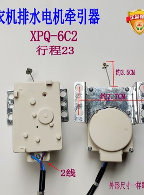 适用小天鹅XQB60-3908LPCL(B) 3218JC洗衣机排水牵引器全新配件