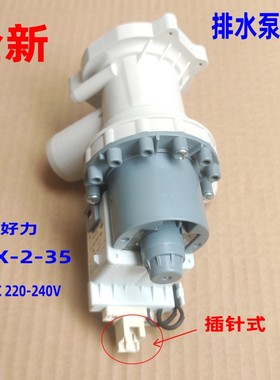 适用海信科龙HD100DB142FG AS2473TW惠而浦滚筒洗衣机排水泵电机