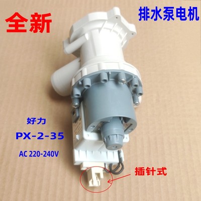 适用海信滚筒洗衣机排水泵电机