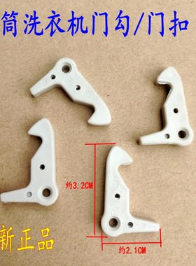 适用TCL滚筒洗衣机XQG80-P300 XQGM75-F12102THB门钩扣门锁勾弹簧