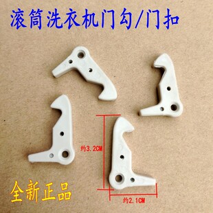 适用TCL滚筒洗衣机XQG80-P300 XQGM75-F12102THB门钩扣门锁勾弹簧