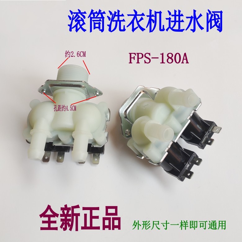 适用三洋洗衣机FPS-180A进水阀