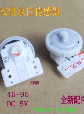 适用美的MB70-3006G MB65-1000H V2010H X5065GS洗衣机水位传感器